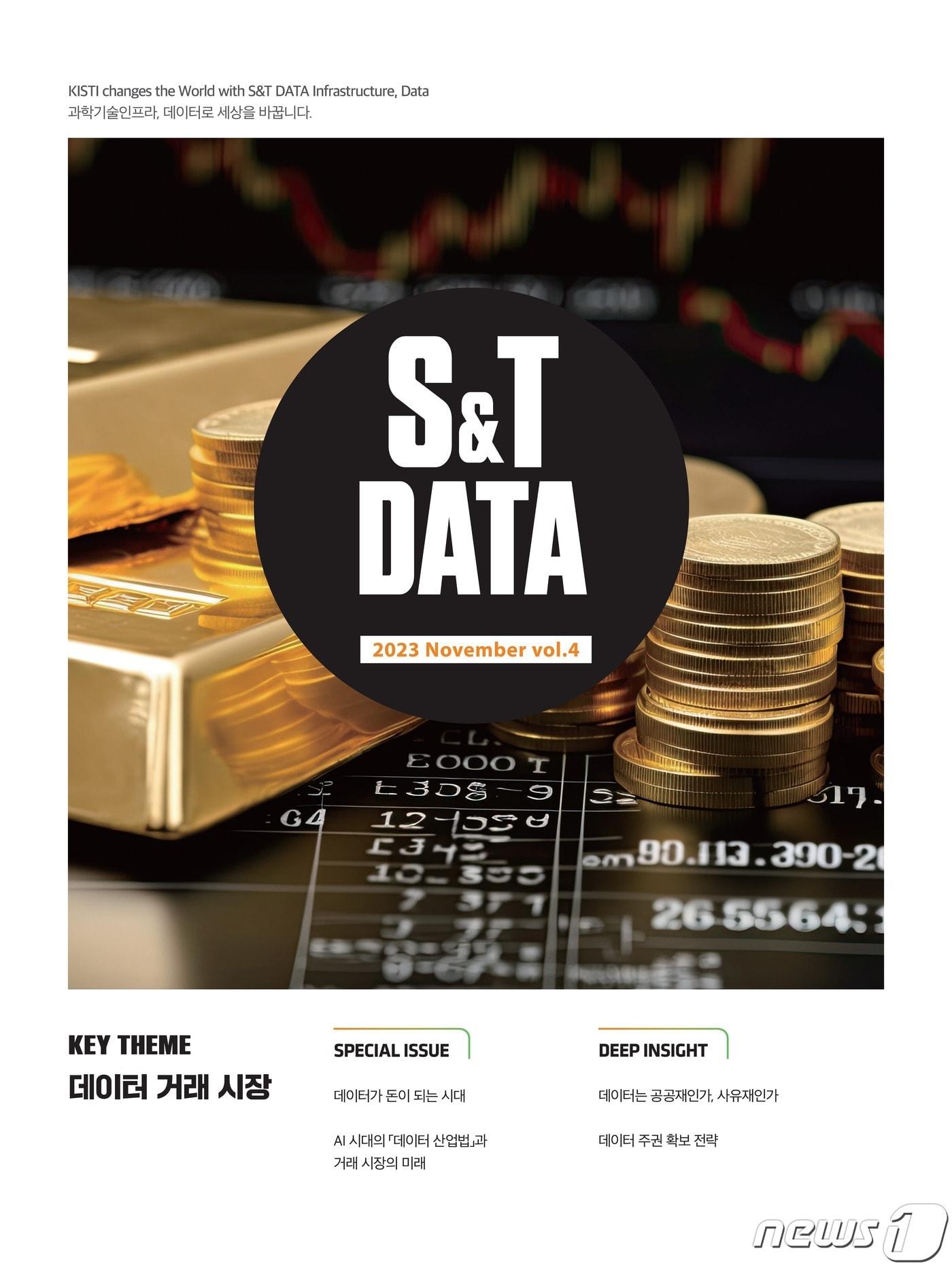 과학기술 데이터 전문 정책지‘S&T DATA’. &#40;KISTI 제공&#41; /뉴스1