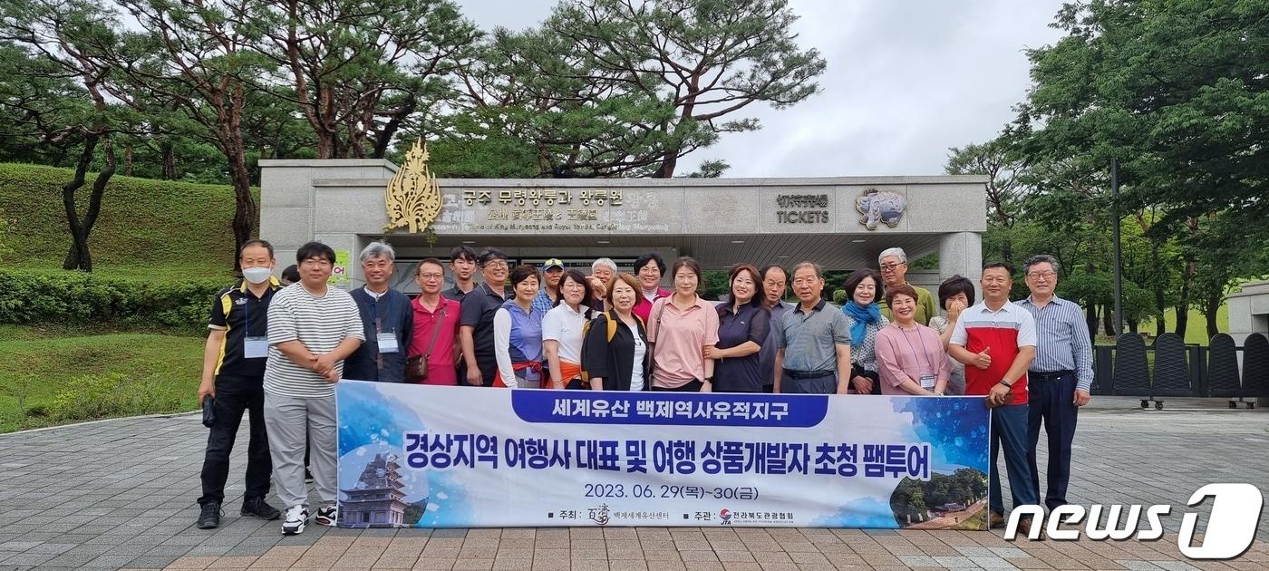 경상지역 여행사 대표 및 여행 상품개발자 초청 세계유산 백제역사유적지구 팸투어 모습.&#40;백제세계유산센터 제공&#41;/뉴스1 