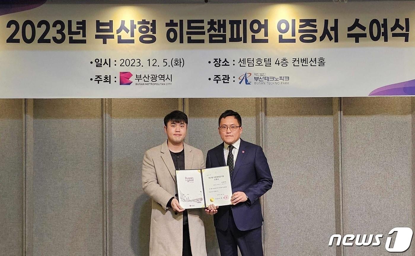 박재범 케어닥 대표&#40;왼쪽&#41;와 이경덕 부산광역시 미래산업국장이 5일 &#39;2023 부산형 히든챔피언 인증서 수여식&#39;에서 기념촬영을 하고 있다.