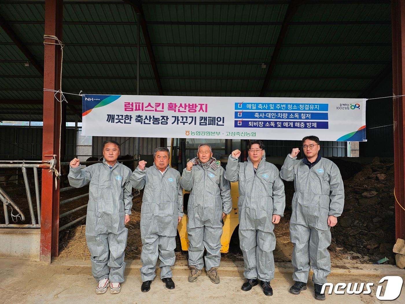 ‘깨끗한 축산농장 가꾸기’ 캠페인.&#40;농협 강원본부 제공&#41;/뉴스1