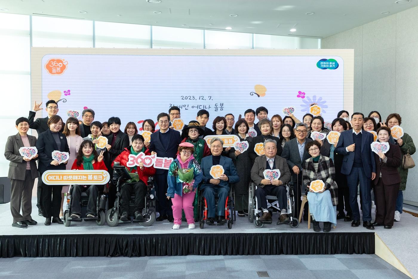 경기도는 7일 경기도청에서 장애 당사자와 보호자, 현장 전문가들 100여명과 함께 ‘어디나 따뜻해지는 봄 토크’를 열고 이런 내용을 담은 ‘어디나 돌봄’ 사업을 발표했다.&#40;경기도 제공&#41;