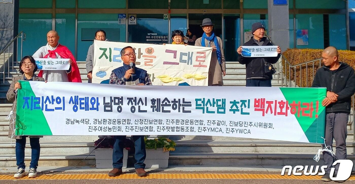 경남 환경단체 등이 7일 산청군청 앞에서 기자회견을 열고 &#39;지리산 덕산댐 추진을 백지화하라&#39;고 촉구하고 있다&#40;진주환경운동연합 제공&#41;. 2023.12.7