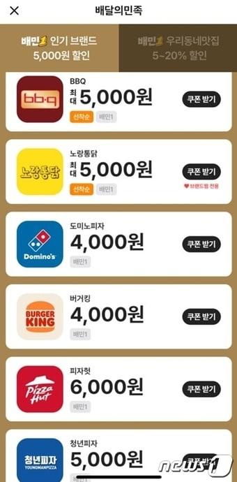 배달의민족 4000원~6000원 할인 인기브랜드&#40;배달의민족 앱 화면 갈무리&#41;