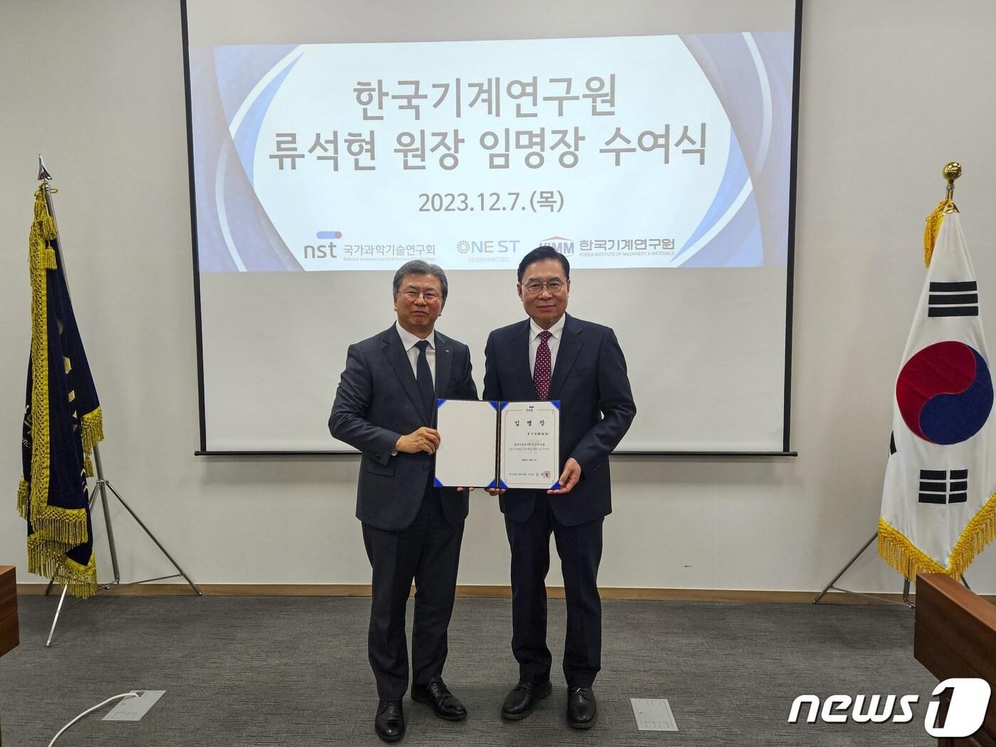 류석현 제19대 한국기계연구원 원장&#40;오른쪽&#41;이 김복철 국가과학기술연구회 이사장으로부터 임명장을 받고 기념촬영을 하고 있다. &#40;KIMM 제공&#41;/뉴스1