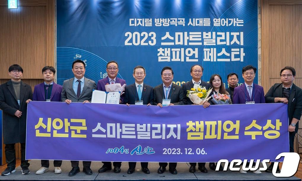 지난 6일 &#39;제1회 2023 스마트빌리지 챔피언 페스타&#39;에서 수상 후 기념 촬영을 하고 있다. &#40;신안군 제공&#41;/뉴스1 