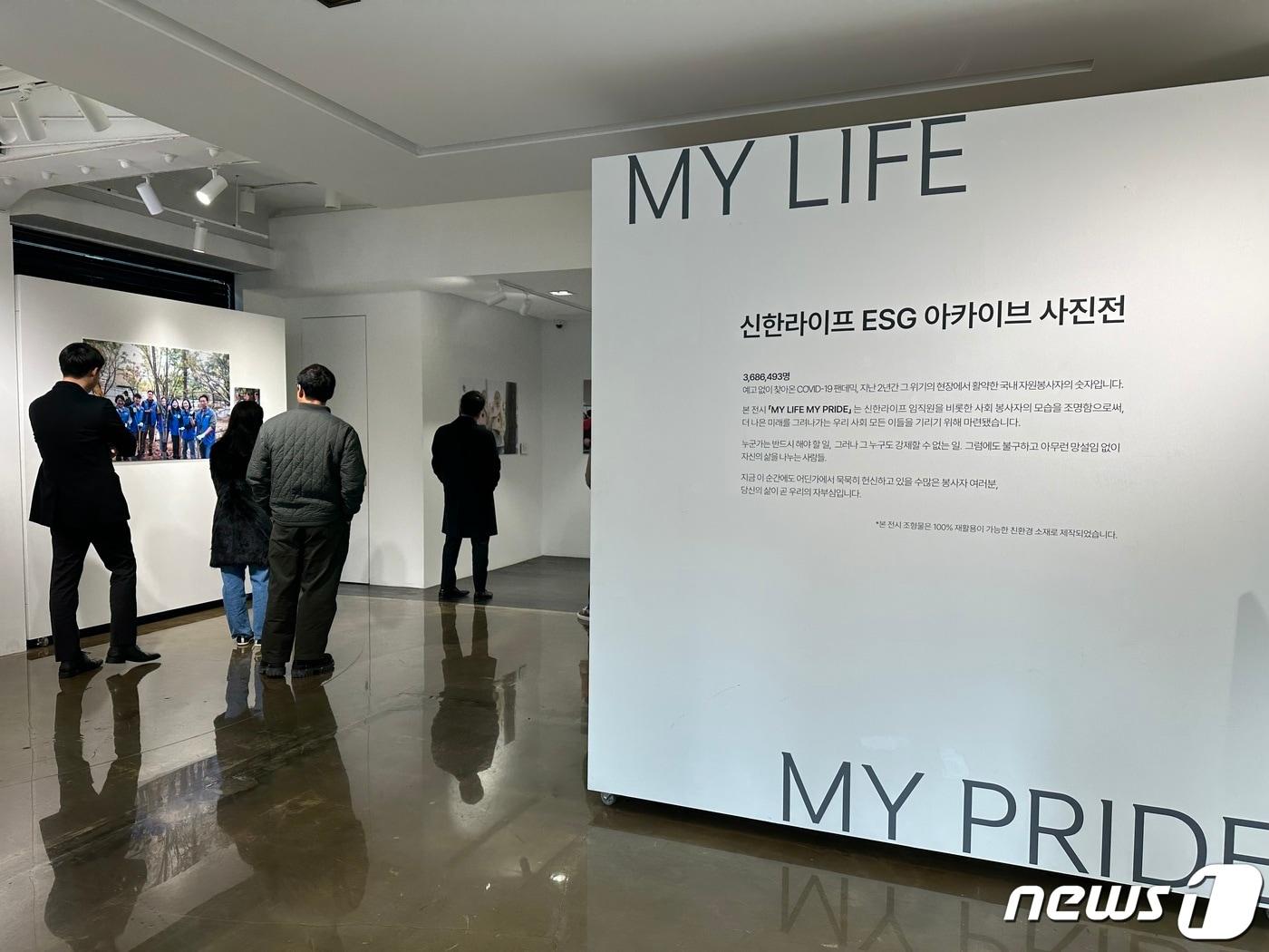 신한라이프, 2023년 ESG 사진전 &#39;MY LIFE MY PRIDE&#39; 개최/사진제공=신한라이프