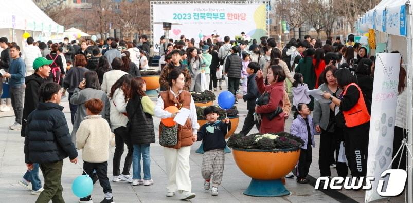 9일 전북교육청 야외마당과 별관에서 ‘2023년 전북 학부모 한마당’이 개최됐다.&#40;전북교육청 제공&#41;/뉴스1