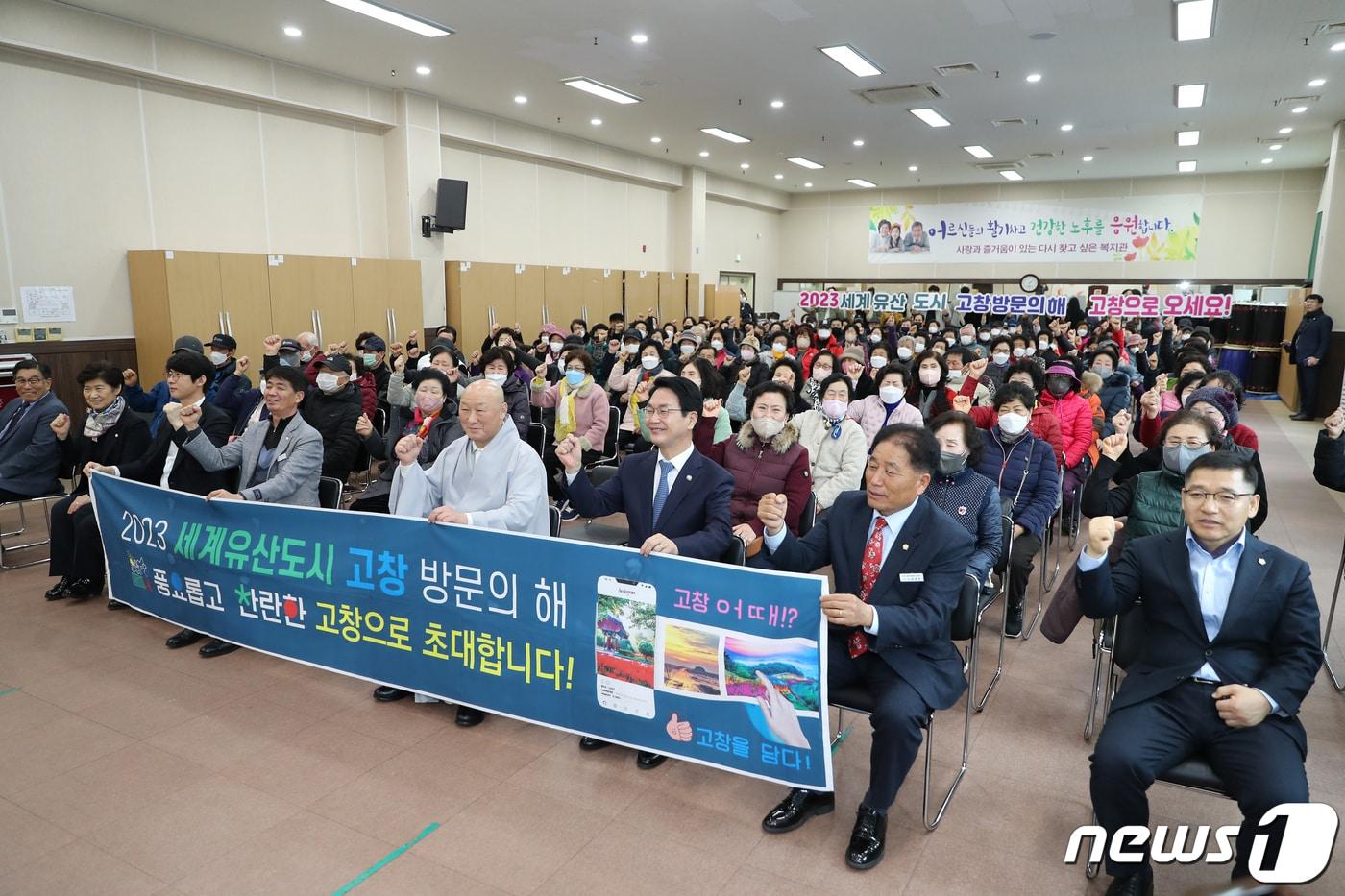 전북 고창군이 10일 노인종합복지관서 노인일자리사업 발대식을 열고 본격적인 일자리 지원사업을 시작했다. 발대식에서 심덕섭 고창군수를 비롯한 참석자들이 &#39;2023 고창방문의 해&#39; 성공을 기원하며 화이팅을 외치고 있다. &#40;고창군 제공&#41;2023.2.10/뉴스1 