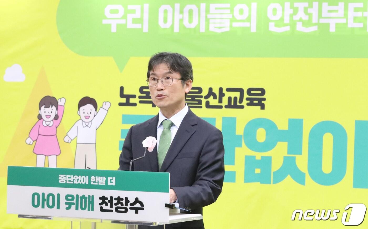 천창수 울산교육감 보궐선거 예비후보가 13일 울산시교육청 프레스센터에서 기자회견을 하고 있다. 2023.2.13/뉴스1 ⓒ News1 조민주 기자