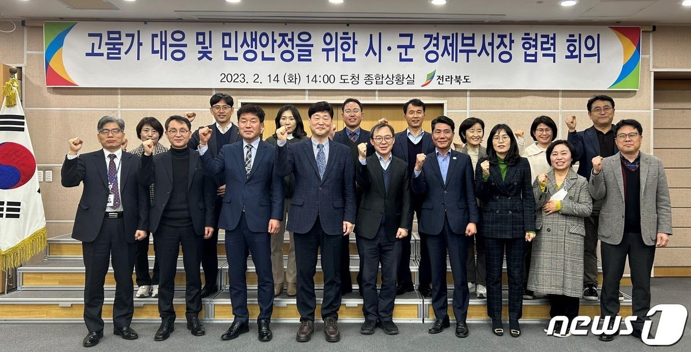 14일 전북도청 종합상황실에서는 &#39;고물가 대응 및 민생안정을 위한 시·군 경제부서장 협력회의&#39;가 개최됐다.2023.2.14.&#40;전북도 제공&#41;/뉴스1