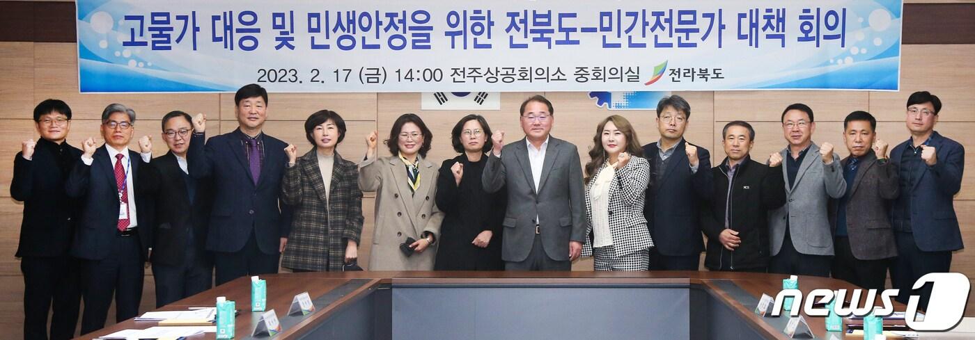 전북도 &#39;고물가 대응 및 민생안정을 위한 전북도-민간전문가 대책 회의&#39; 개최 2023.2.17.&#40;전북도 제공&#41;/뉴스1  