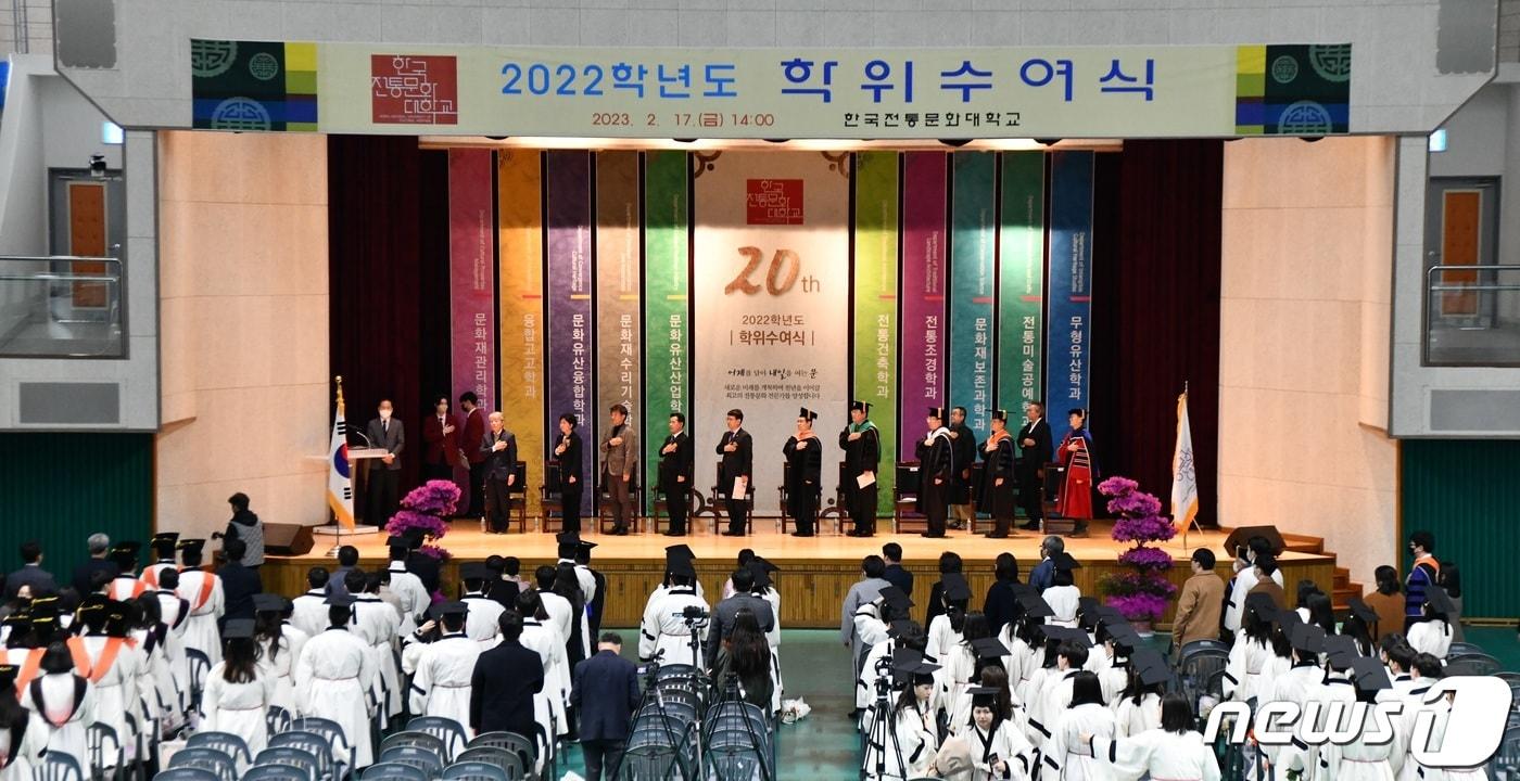 충남 부여 한국전통문화대학교 체육관에서 2022학년도 학위수여식이 열리고 있다. 4년 만에 대면으로 치러진 이번 학위수여식에서는 박사학위 4명, 석사학위 46명, 학사학위 133명 등 총 183명의 졸업생이 학위를 받았다. &#40;국가유산청 제공&#41; 2023.2.17/뉴스1