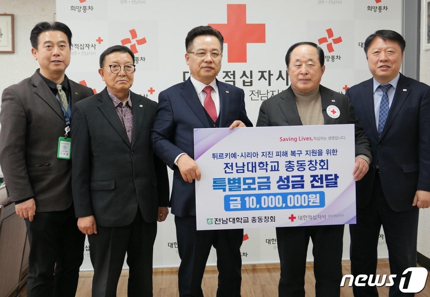 전남대학교 총동창회가 튀르키예, 시리아 지진 피해복구 성금으로 1000만원을 전달했다.&#40;대한적십자사 광주전남지사 제공&#41; 2023.2.17