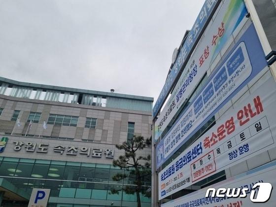 강원 속초의료원에 단축운영을 알리는 현수막이 붙어있다./뉴스1 윤왕근 기자