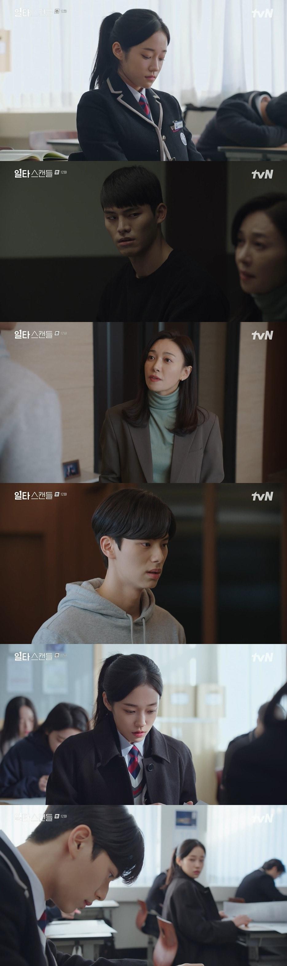 tvN &#39;일타스캔들&#39; 방송 화면 캡처