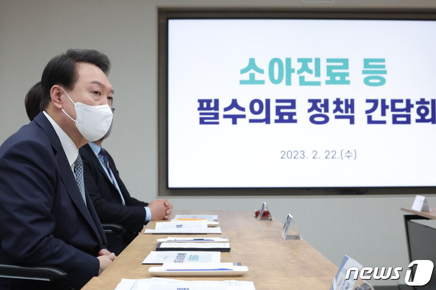 윤석열 대통령이 지난해 2월 22일 서울 종로구 서울대학교 어린이병원에서 열린 소아진료 등 필수의료 정책 간담회에서 발언하는 모습. &#40;대통령실 제공&#41; 2023.2.22/뉴스1 ⓒ News1 오대일 기자