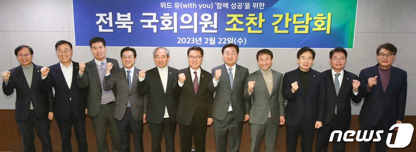 22일 서울 국회 의원회관에서 열린 전북도-전북 국회의원 초찬 간담회에 김관영 도지사와  전북 국회의원들이 간담회를 갖고 화이팅을 외치고 있다.&#40;전북도 제공&#41;2023.2.22./뉴스1 