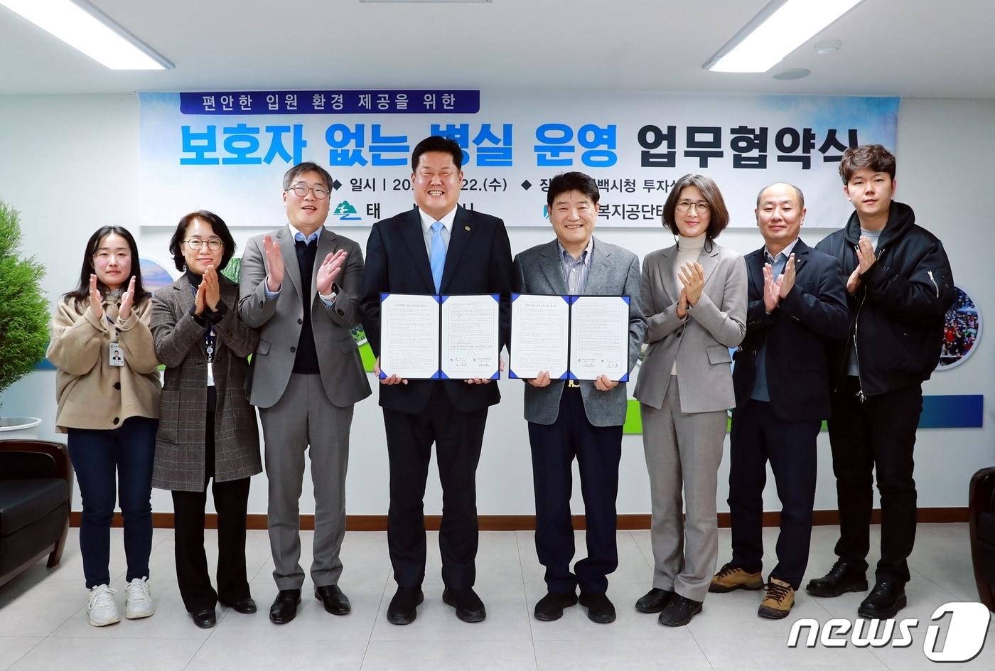 태백시, 근로복지공단 태백병원과 ‘보호자 없는 병실’ 업무 협약 체결.&#40;태백시 제공시,