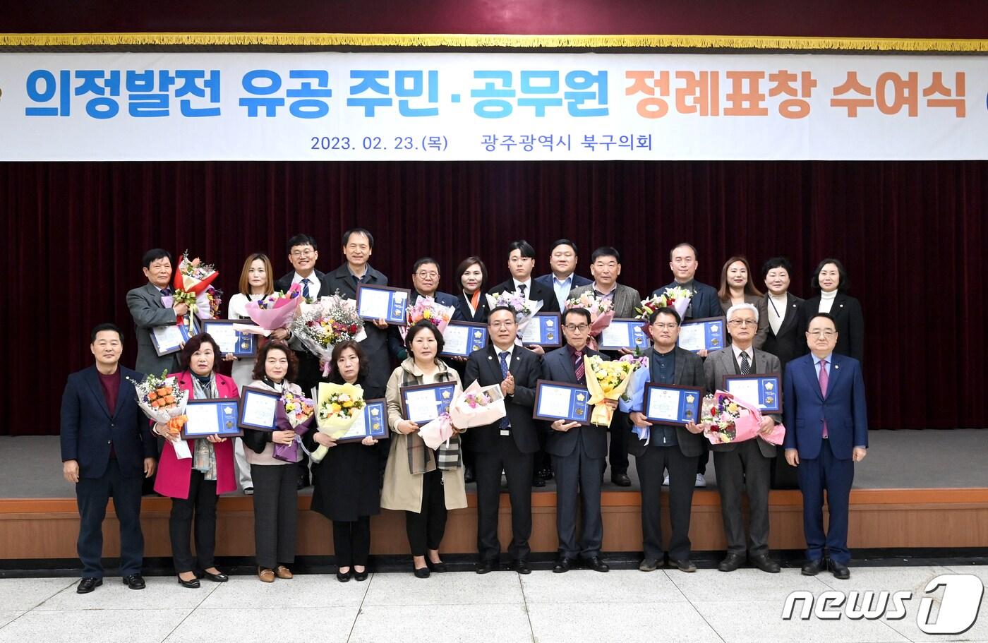 23일 오전 광주 북구의회에서 열린 &#39;2023년 정례표창 수여식&#39;에서 수상자들이 기념사진을 찍고 있다.&#40;북구의회 제공&#41;2023.2.23/뉴스1