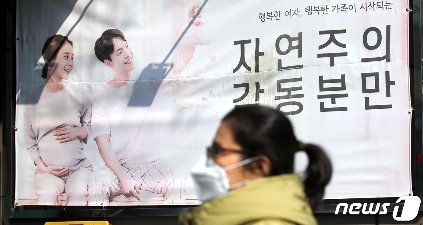 23일 오후 서울 시내의 한 산부인과 앞을 시민이 지나는 모습. 2023.2.23/뉴스1 ⓒ News1 임세영 기자