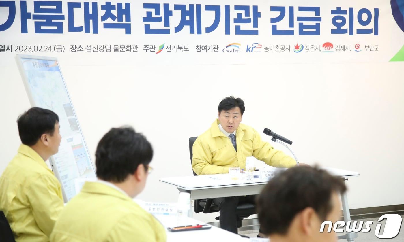 24일 전북 임실 섬진강댐 물문화관에서 열린 가뭄 대책 합동회의에서 김관영 전북지사가 &#34;도민 피해 최소화 방안과 극한의 상황을 가정한 가뭄 대책을 추진하라”며 유관기관의 유기적이고 적극적인 대응을 당부하고있다.2023.2.24.&#40;전북도 제공&#41;/뉴스1 