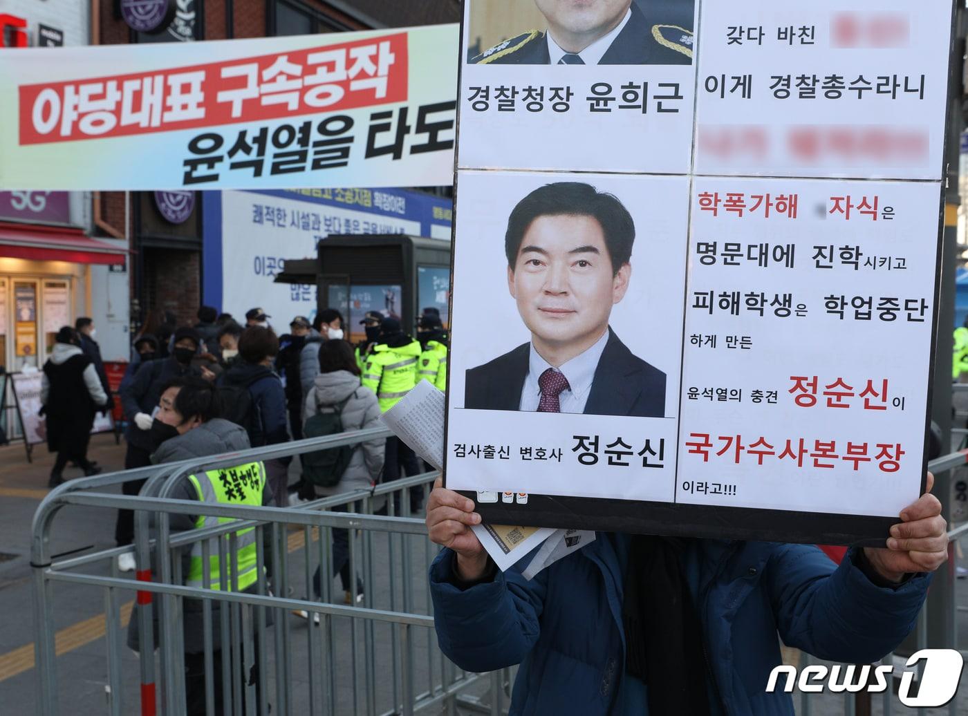 25일 오후 서울 숭례문 일대에서 열린 윤석열 대통령 퇴진·김건희 여사 특검 촉구 촛불승리전환행동 집회에서 한 시민이 아들 학교 폭력 논란에 휩싸인 정순신 국가수사본부장을 비판하는 피켓을 들고 있다. 경찰 수사를 총괄하는 국가수사본부장에 내정된 정 변호사는 아들 학폭 논란으로 임명 하루 만인 이날 사퇴했다. 2023.2.25/뉴스1 ⓒ News1 신웅수 기자