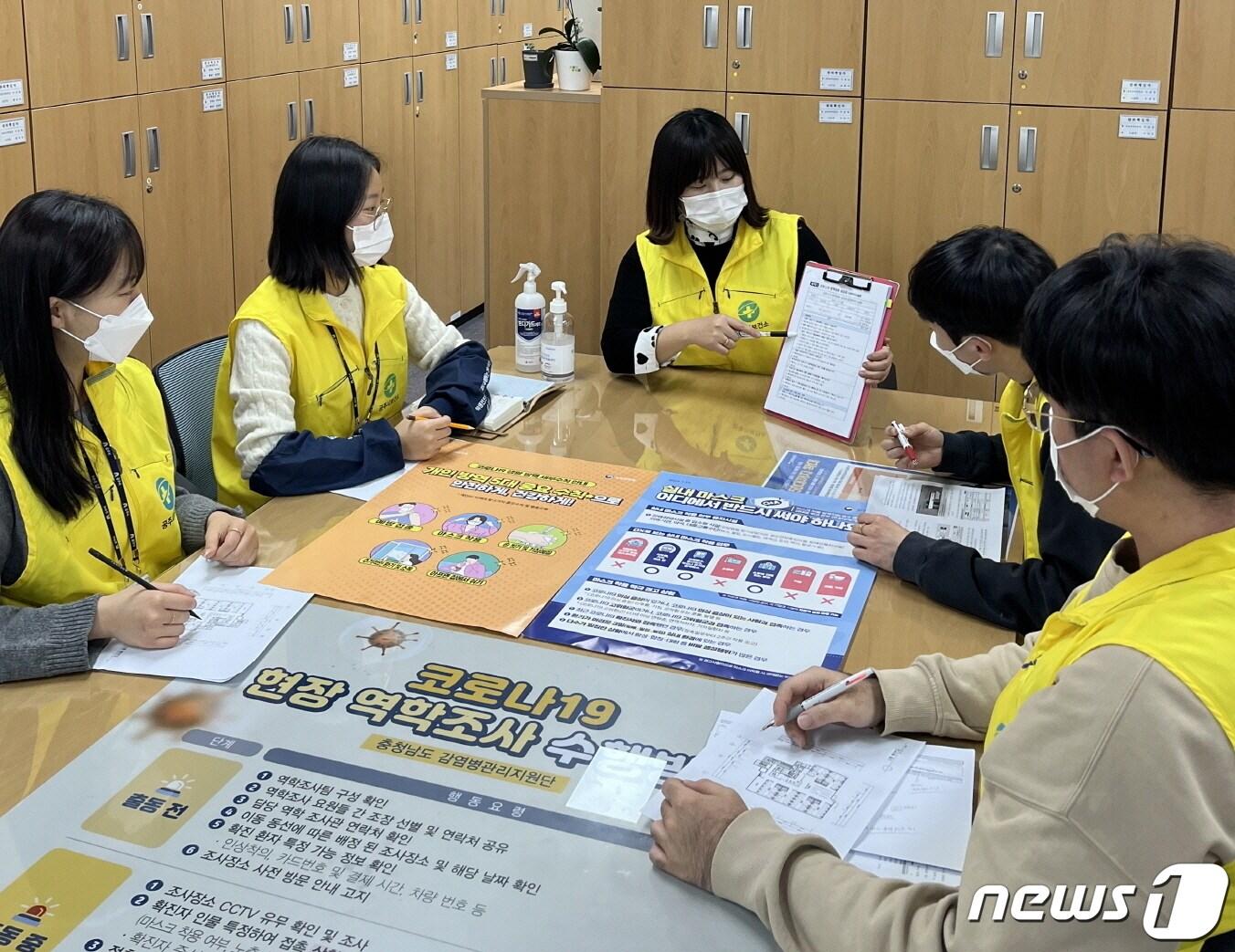 공주보건소 감염병관리과에서 역학조사관과 전담 공무원들이 코로나19 감염취약시설 현장점검 관련 사전 회의를 하고 있다. &#40;공주시 제공&#41; / 뉴스1  