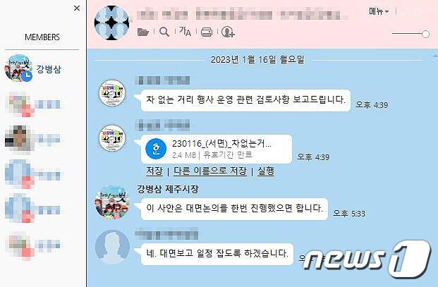 제주시 공직 내부 메신저 &#39;e-메아리&#39;&#40;제주시 제공&#41;.