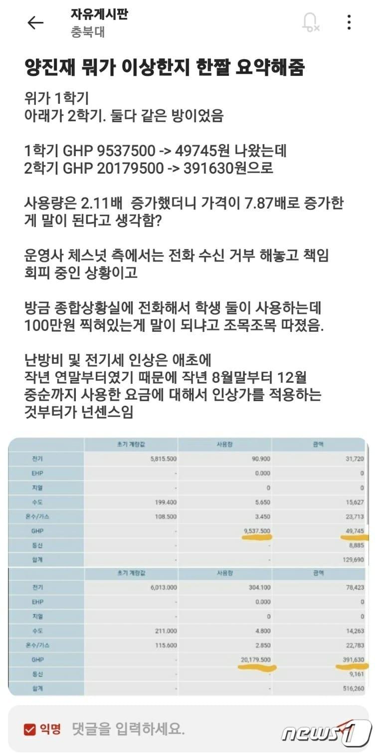 충북대학교 커뮤니티 캡처. /뉴스1