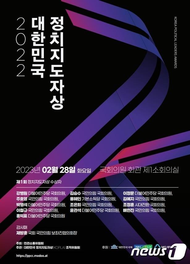 2022 대한민국 정치지도자상