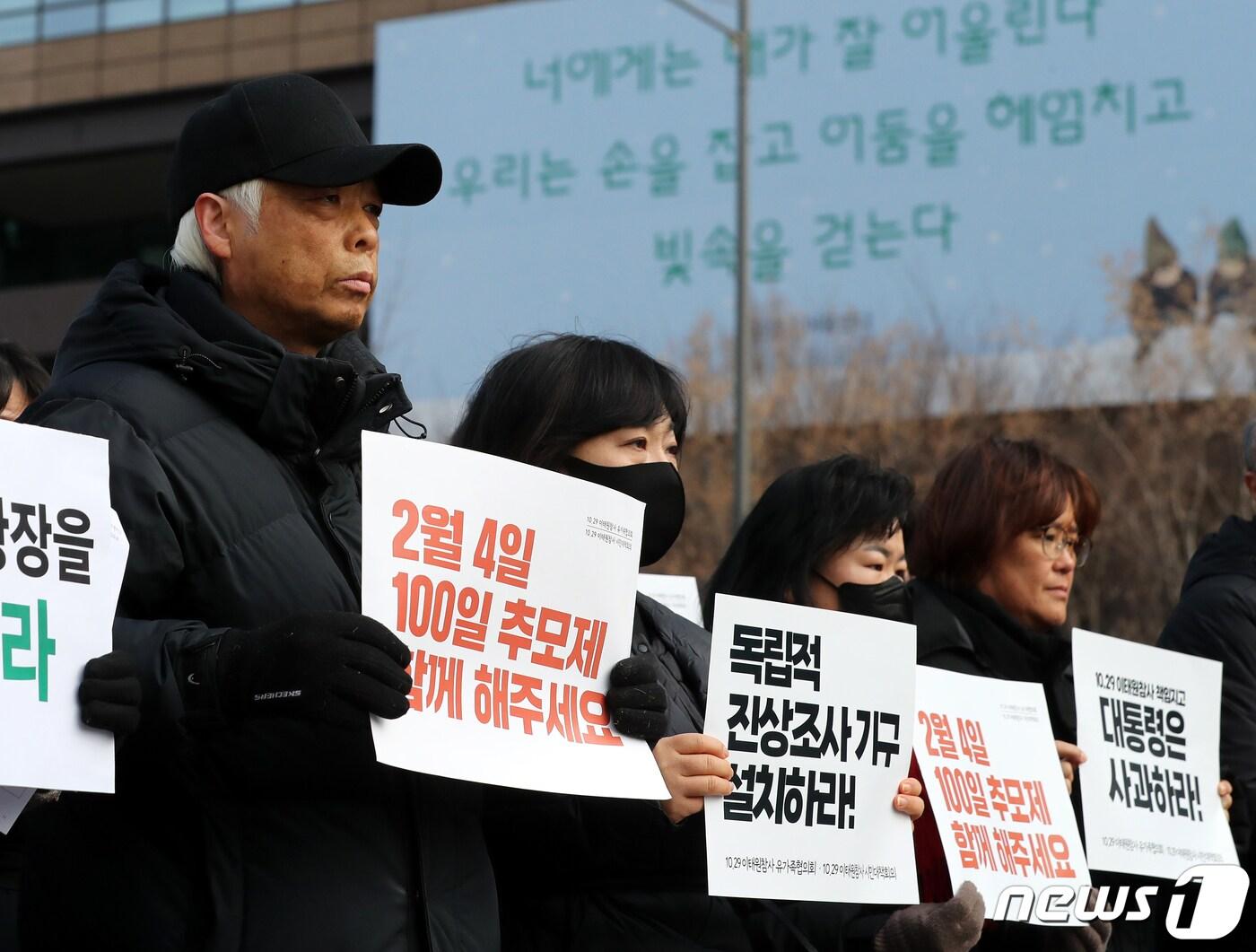 10·29 이태원 참사 유가족협의회 및 시민대책회의 관계자들이 3일 오전 서울 종로구 광화문 광장에서 기자회견을 열고 100일 추모대회 광장 사용을 불허한 서울시를 규탄하고 있다. 2023.2.3/뉴스1 ⓒ News1 김진환 기자