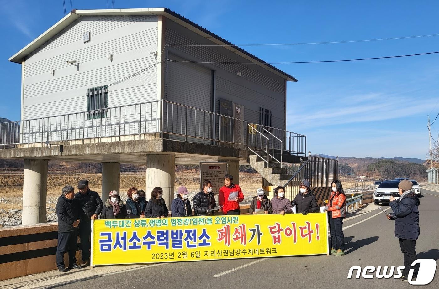 지리산권 남강수계 네트워크가 산청군 금서면 &#39;소수력발전소&#39; 앞에서 기자회견을 열고 발전소 폐쇄를 촉구하고 있다. 2023.2.6 뉴스1/한송학기자