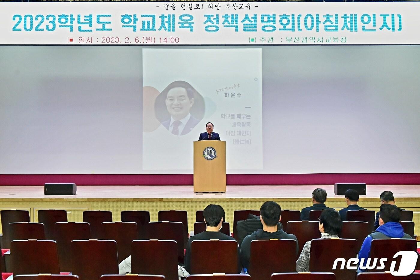 6일 오후 부산미래교육원 대강당에서 열린 &#39;학교체육 정책설명회&#39;에서 하윤수 부산시교육감이 발언을 하고 있다&#40;부산시교육청 제공&#41; 