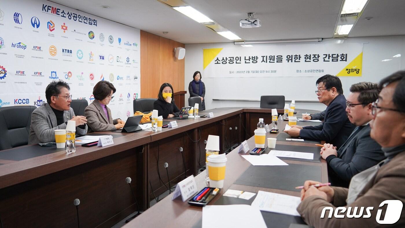 정의당 의원들이 7일 서울 영등포구에 위치한 소상공인연합회를 찾아 현장간담회를 갖고 있다. &#40;정의당 제공&#41; 2023.2.7/뉴스1