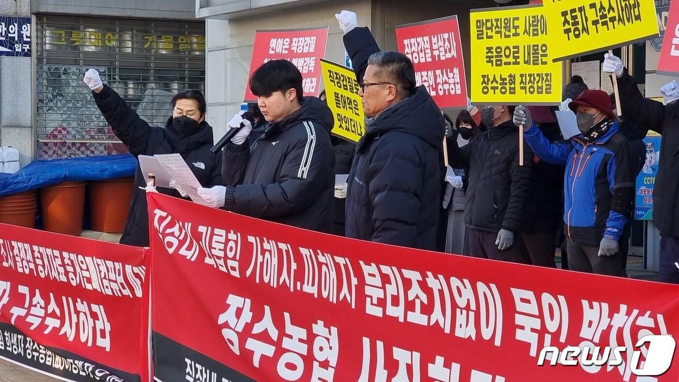 9일 전북 장수군 장수농협 앞에서 직장 내 괴롭힘으로 숨진 고 이용문 계장의 유가족들이 집회를 벌이고 있다.2023.2.9/뉴스1 이지선기자