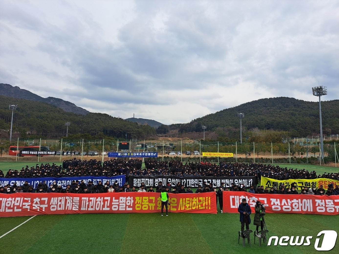 한국대학축구지도자협의회와 한국대학축구학생선수가 9일 경남 통영시 산양스포츠파크센터에서 저연령 출전 의무 폐지 집회를 열고 있다.2023.02.09/뉴스1 ⓒ News1 강미영 기자