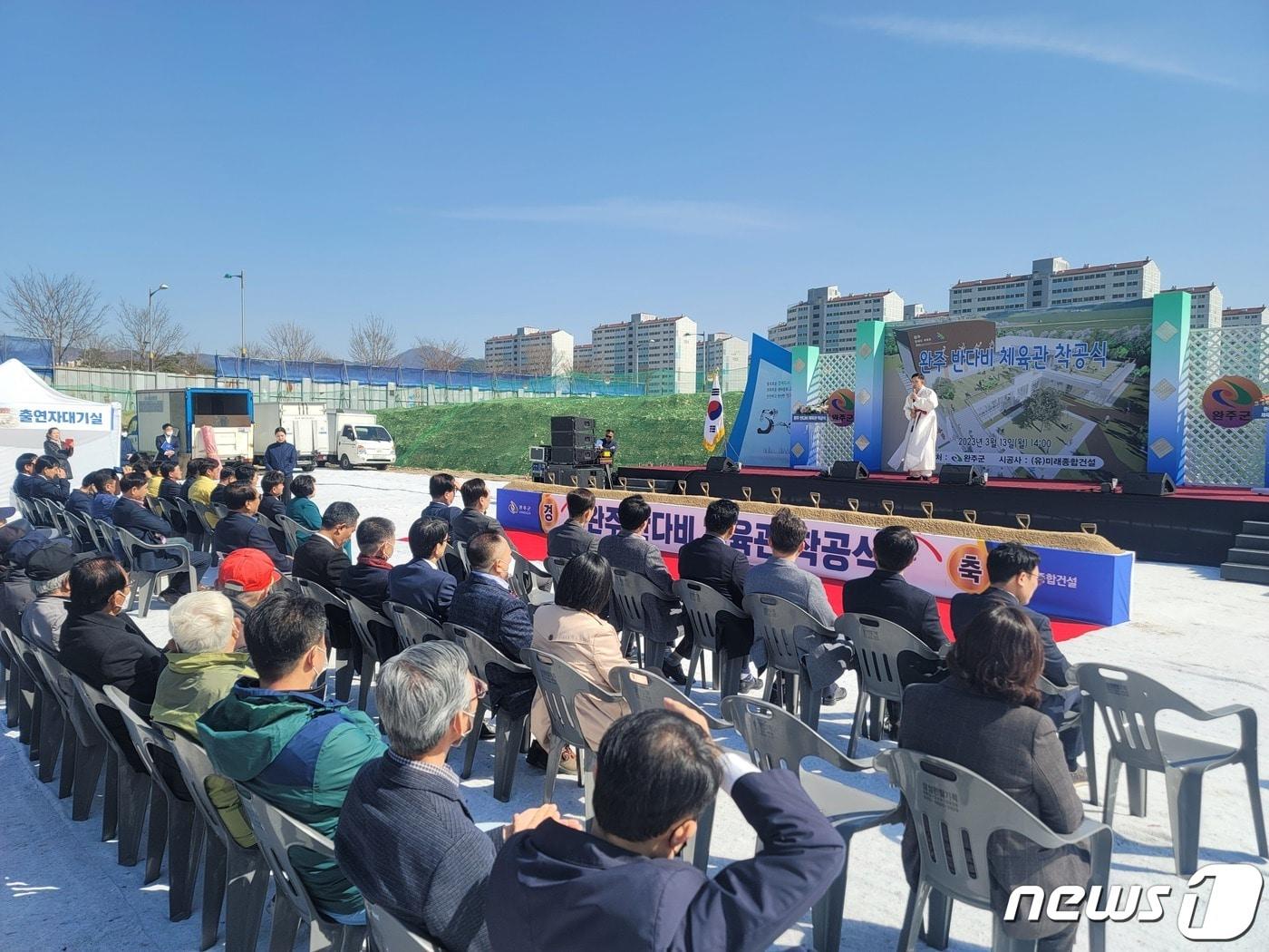 전북 완주군은 13일 봉동읍 낙평리에서 &#39;반다비체육관 착공식을 개최했다.&#40;완주군 제공&#41;2023.3.13/뉴스1