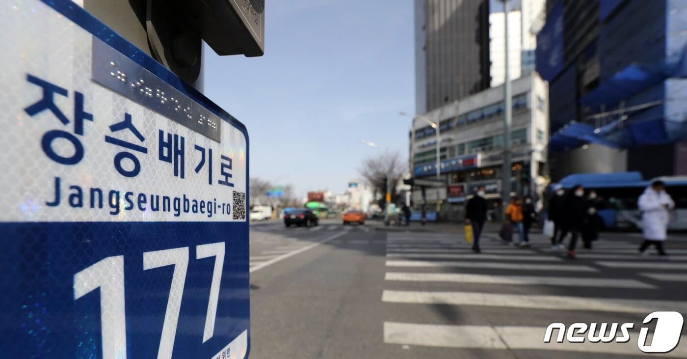 13일 오후 서울 동작구 동작구청 인근 횡단보도에 점자가 표기된 도로명주소 기초번호판이 설치돼 있다. 2023.3.13/뉴스1 ⓒ News1 이승배 기자