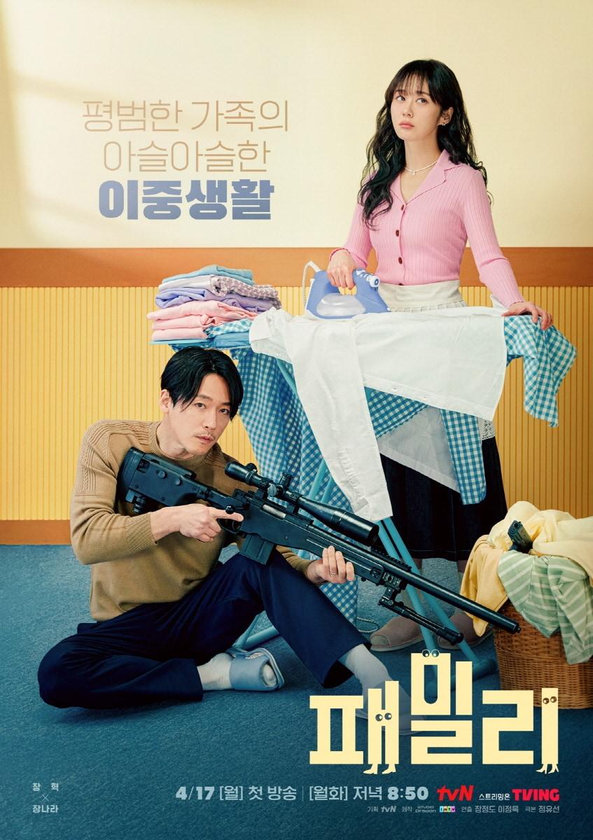 tvN &#39;패밀리&#39; 티저 포스터