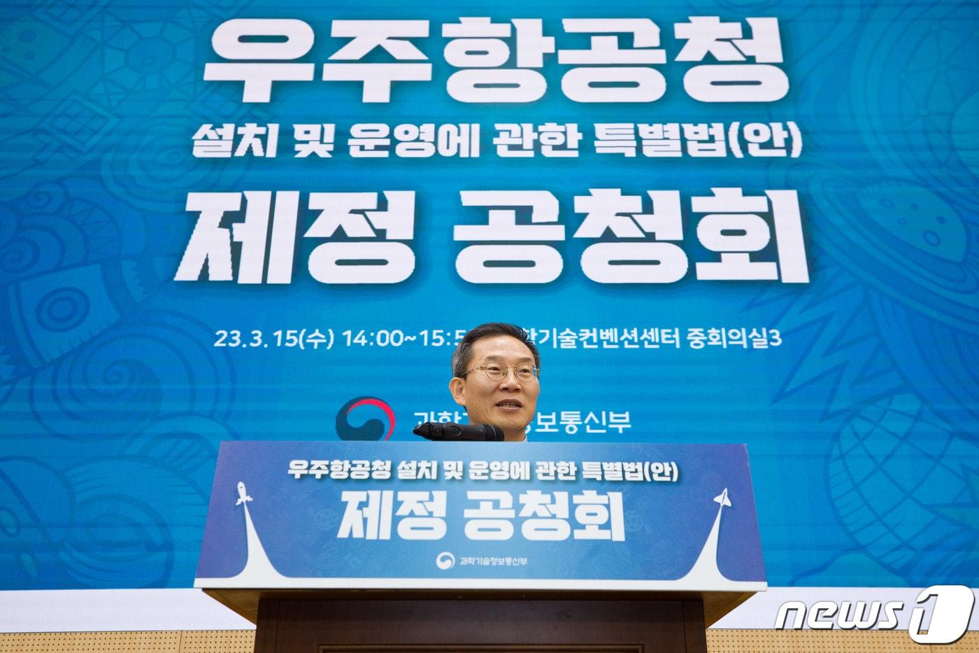 이종호 과학기술정보통신부 장관이 15일 오후 서울 강남구 한국과학기술회관에서 열린 &#39;우주항공청특별법 제정을 위한 공청회&#39;에서 개회사를 하고 있다. &#40;과학기술정보통신부 제공&#41; 2023.3.15/뉴스1