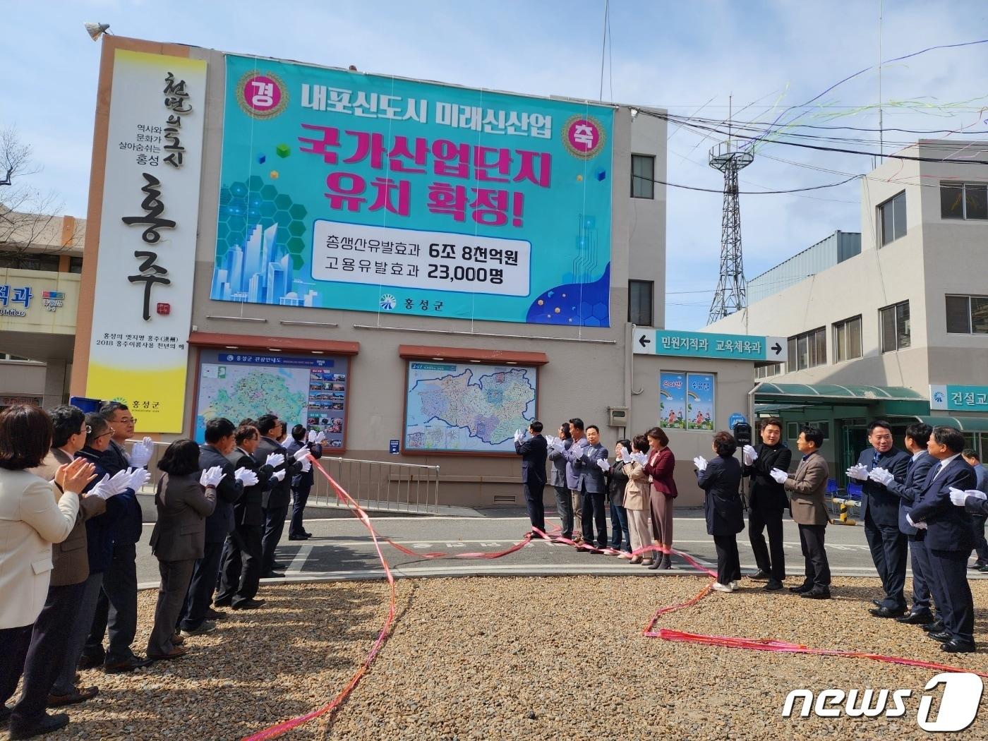 15일 홍성군청 외벽에 내포신도시 국가산단을 축하하는 대형 현수막을 내거는 축하행사를 열고 있다. 2023.3.15 /뉴스1ⓒ 뉴스1 이찬선 기자