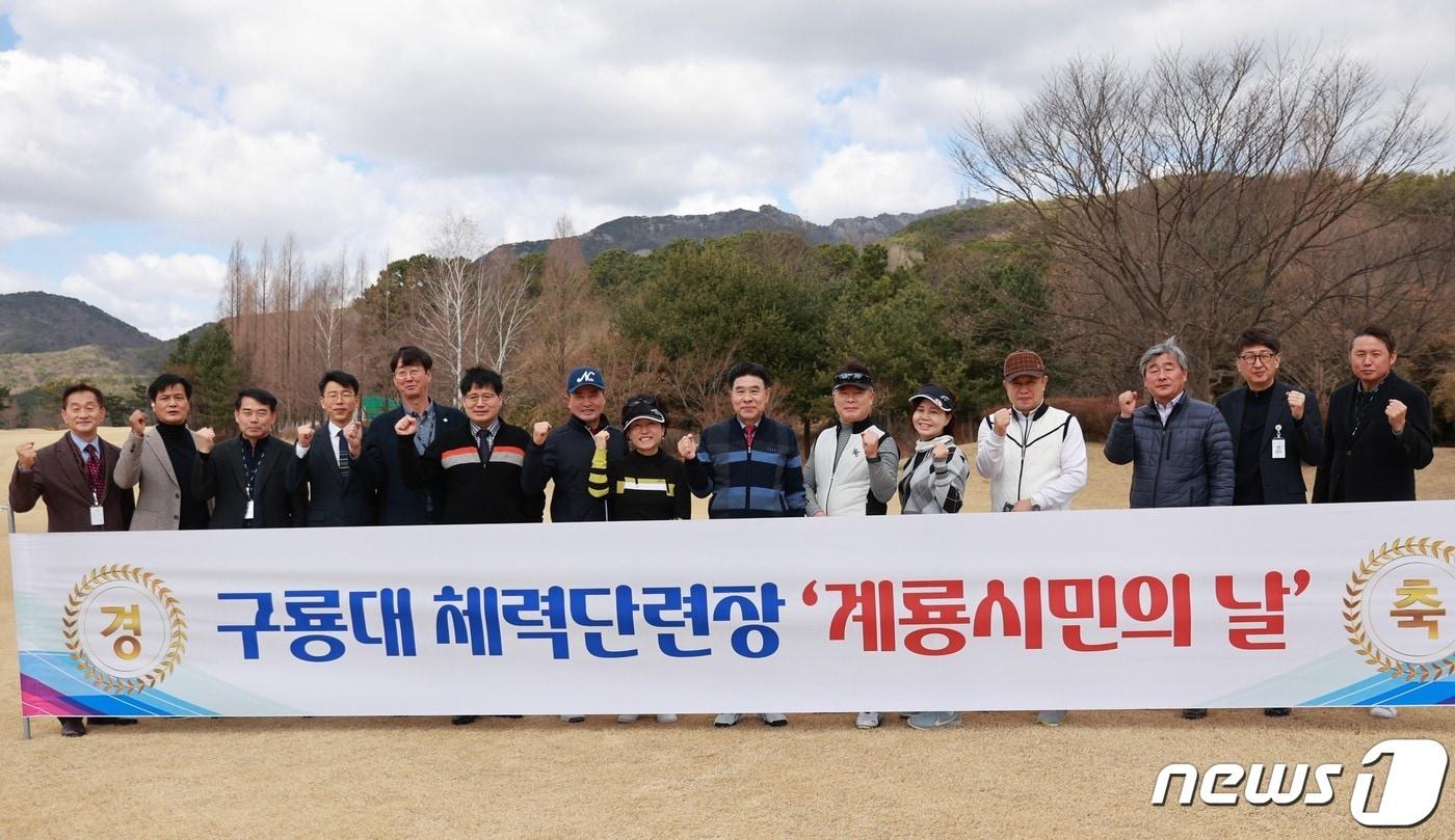  지난 15일 구룡대 체력단련장에서 열린 ‘계룡시민의 날’ 행사 전 참석자들이 기념촬영을 하고 있다. &#40;계룡시 제공&#41; /뉴스1