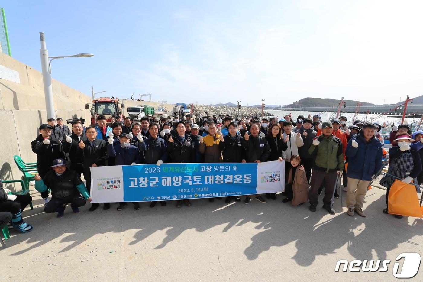 전북 고창군은 16일 오전 상하면 구시포항에서 ‘2023 세계유산도시 고창방문의 해’를 맞아 유관기관과 어업인이 함께 참여하는 ‘민·관 합동 해양국토 대청결운동’을 실시했다.&#40;고창군 제공&#41;2023.3.16/뉴스1 