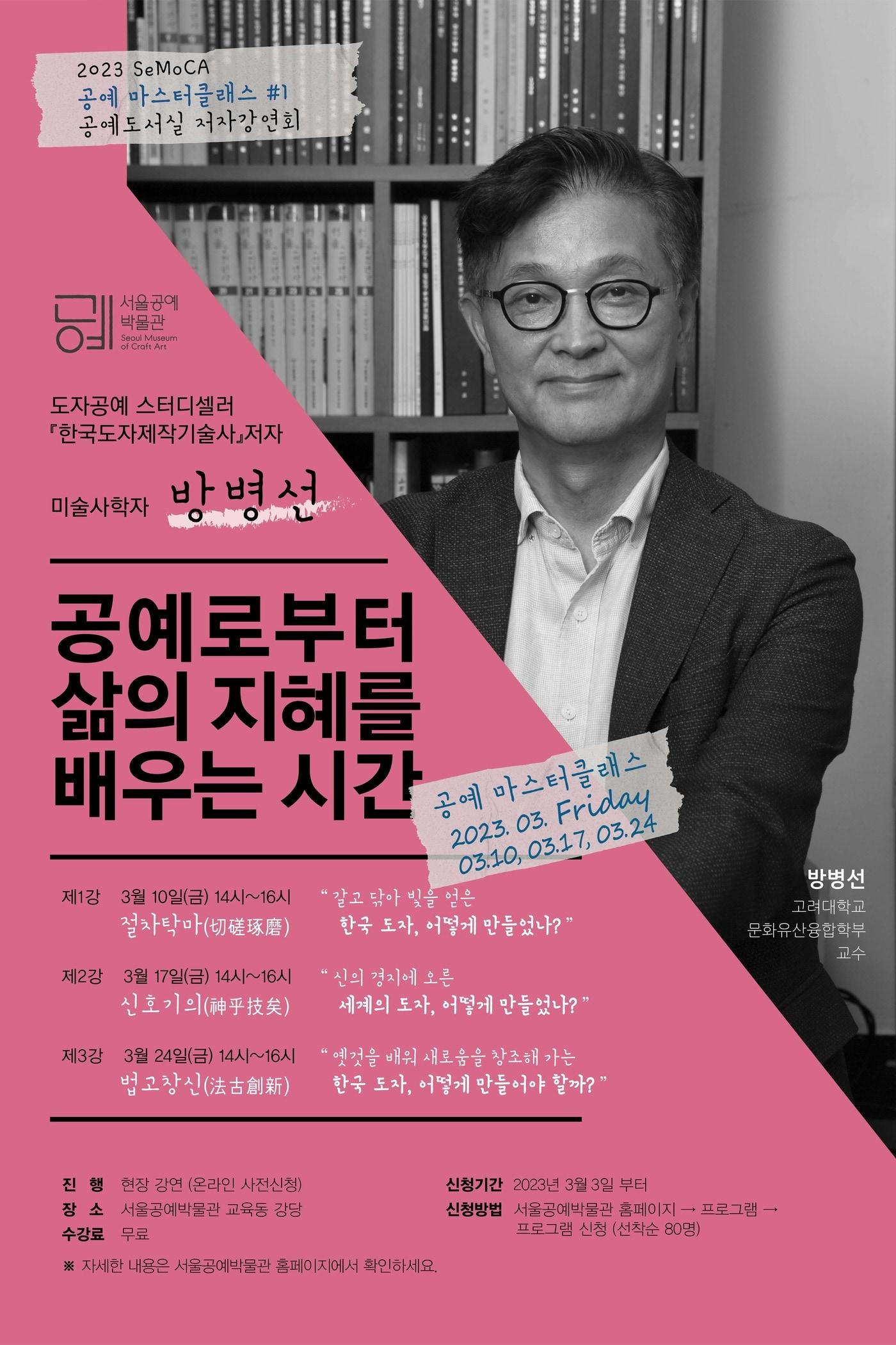 서울공예박물관 &#39;공예 마스터클래스&#39;. &#40;서울시 제공&#41;