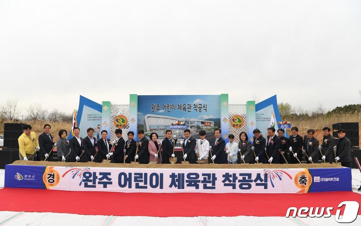 전북 완주군은 17일 봉동읍 둔산리에서 &#39;과학산업단지 어린이 체육관&#39; 착공식을 개최했다.&#40;완주군 제공&#41;2023.3.17/뉴스1