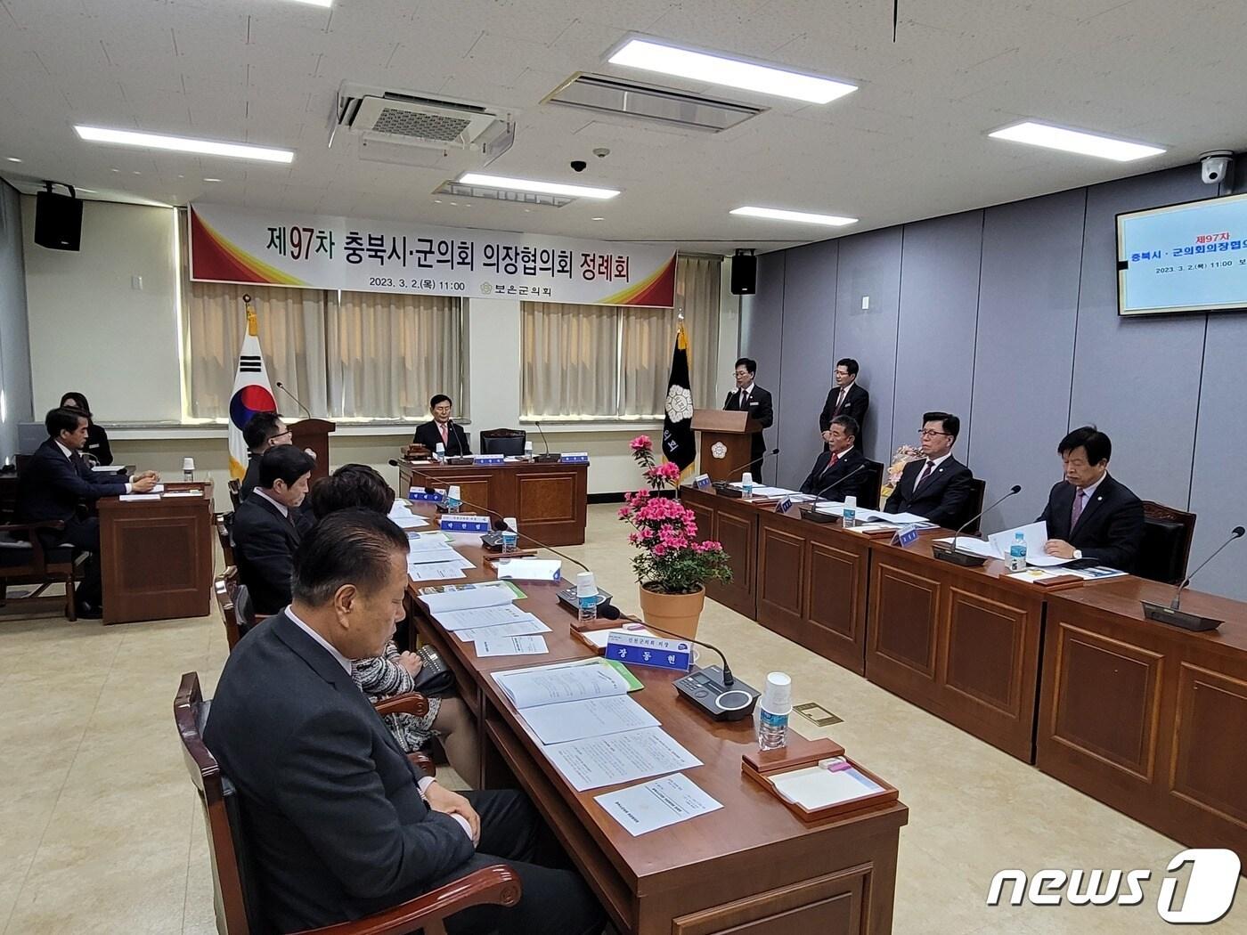 2일 보은군의회에서 열린  97차 충북시·군의회의장협의회 모습. &#40;보은군의회 제공&#41;