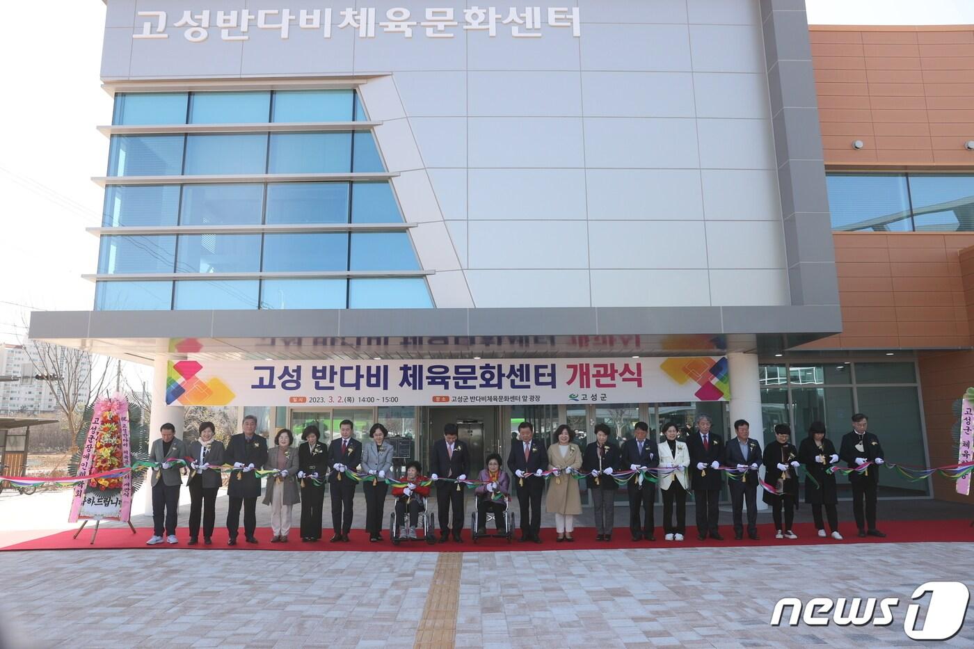 2일 경남 고성군 반다비체육문화센터 개관식이 열린 가운데 참석자들이 테이프 컷팅을 하고 있다.&#40;고성군 제공&#41;