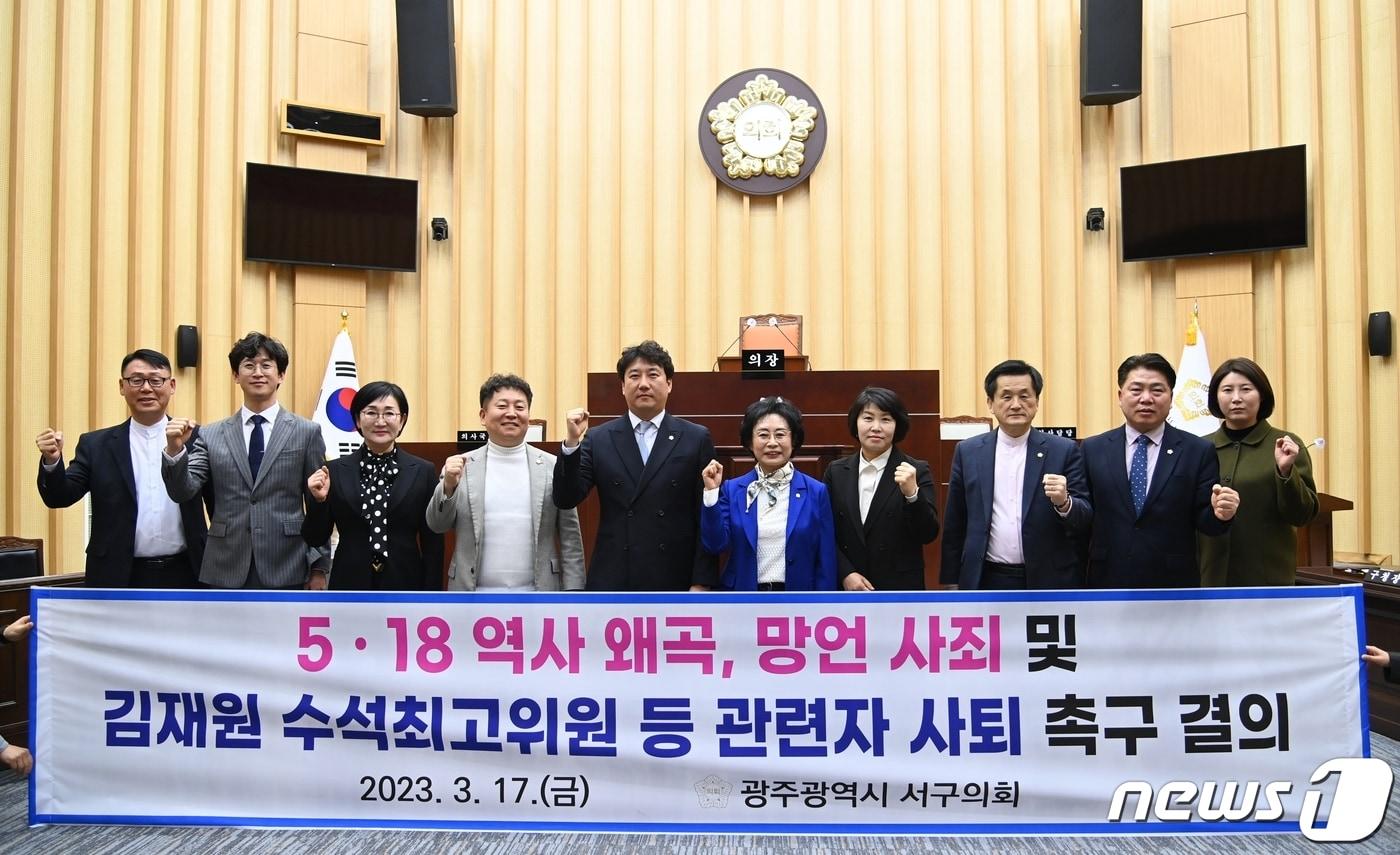 광주 서구의회 의원들이 5·18정신을 폄훼한 김재원 국민의힘 수석최고위원과 김광동 2기 진실화해를위한과거사정리위원장의 사죄와 사퇴를 촉구하는 결의안을 채택한 뒤 기념촬영하고 있다. &#40;광주 서구의회 제공&#41; 2023.3.20/뉴스1 