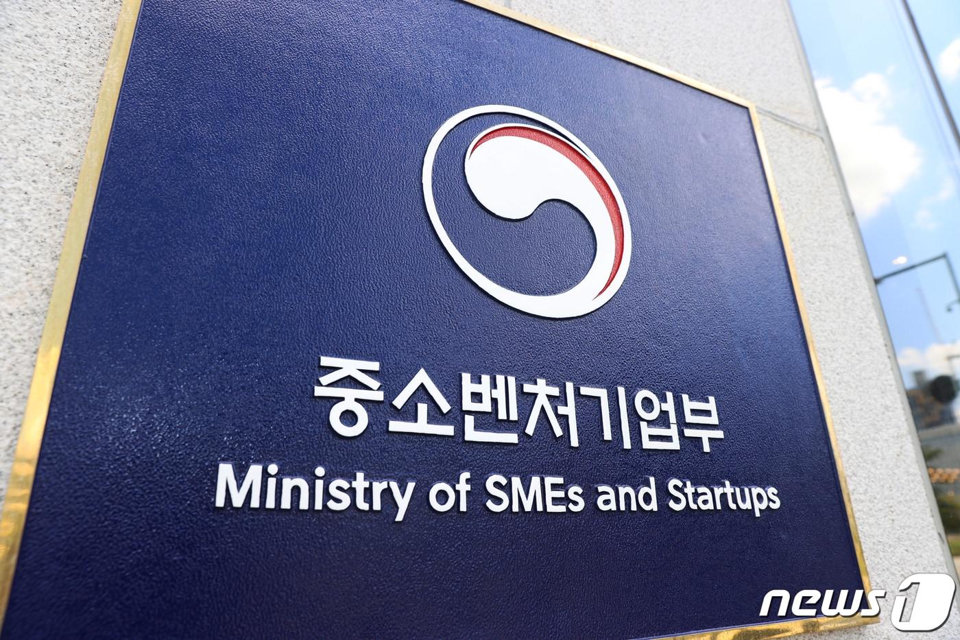 중소벤처기업부 세종 청사 (중소벤처기업부 제공)