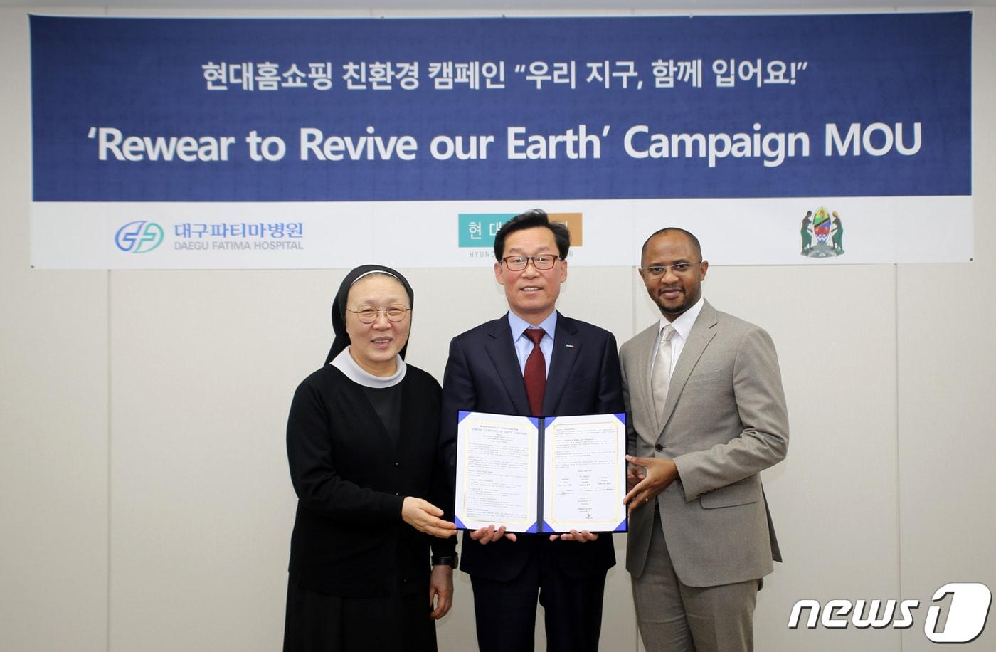 임대규 현대홈쇼핑 사장&#40;가운데&#41;이 토골라니 에드리스 마부라 주한 탄자니아대사&#40;오른쪽&#41;, 김선미 대구파티마병원장과 21일 서울 강동구 현대홈쇼핑 본사에서 &#39;우리 지구, 함께 입어요&#39; 캠페인 추진 업무협약을 맺은 뒤 기념촬영을 하고 있다&#40;현대백화점그룹 제공&#41;.